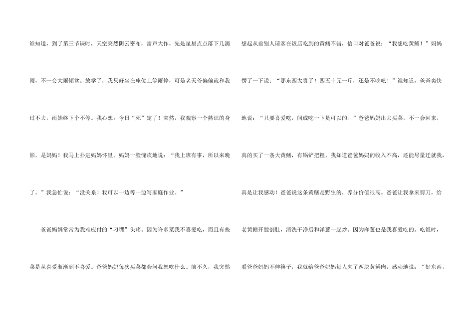 小学情感合集七篇_第3页