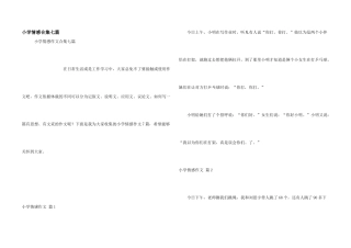 小学情感合集七篇
