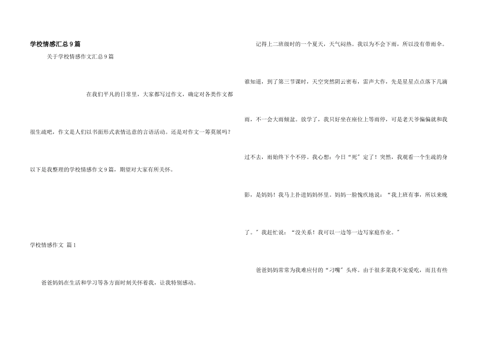 小学情感汇总9篇_第1页