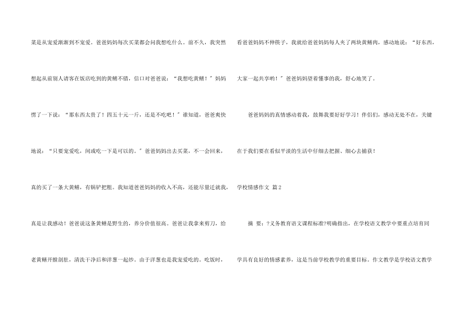 小学情感汇总9篇_第2页