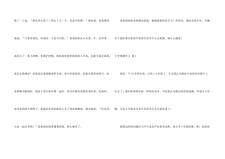 小学情感汇总六篇_第3页