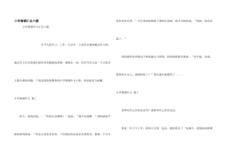 小学情感汇总六篇