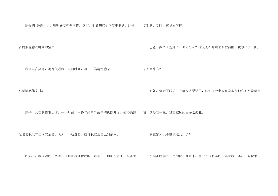 小学情感三篇_第2页
