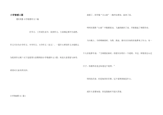 小学情感三篇