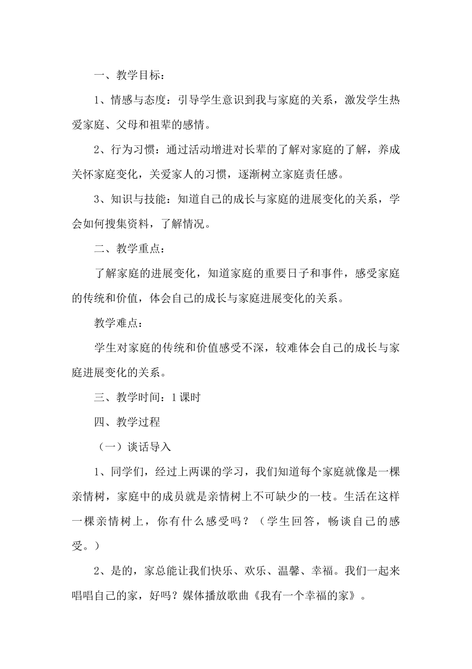 小学思政课教案_第3页