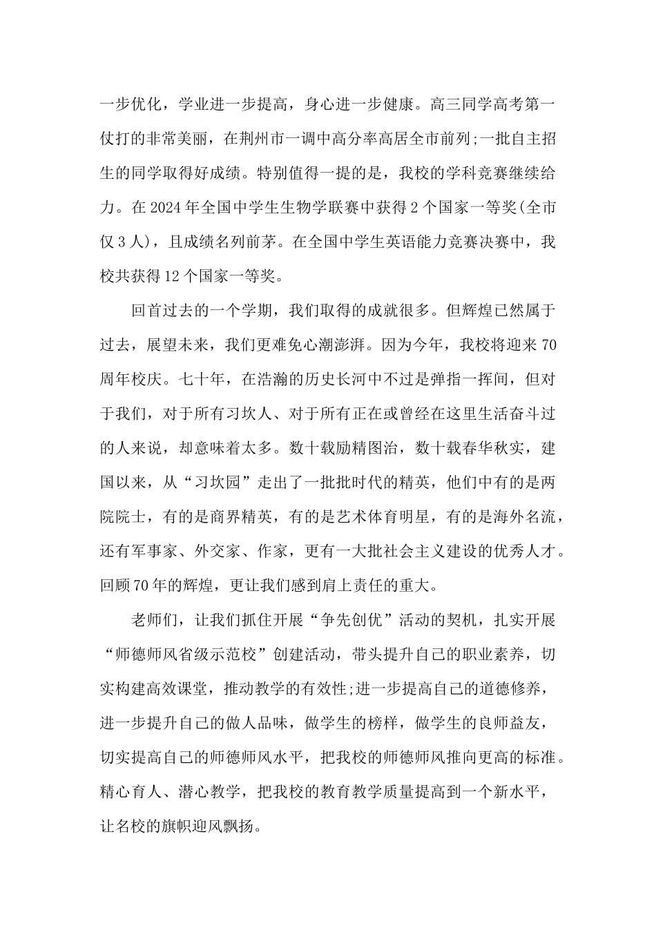 小学总务开学典礼活动讲话稿范文5篇_第2页