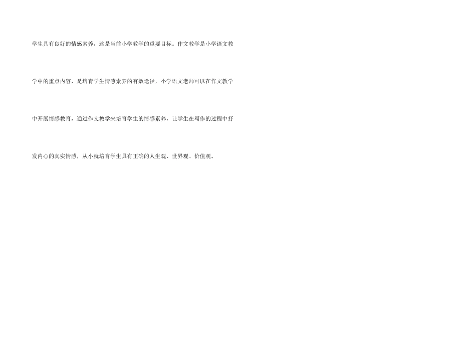 小学情感汇编八篇_第2页