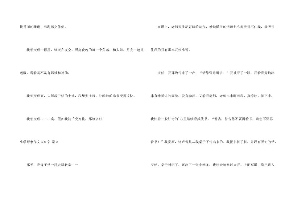 小学想象300字4篇_第2页