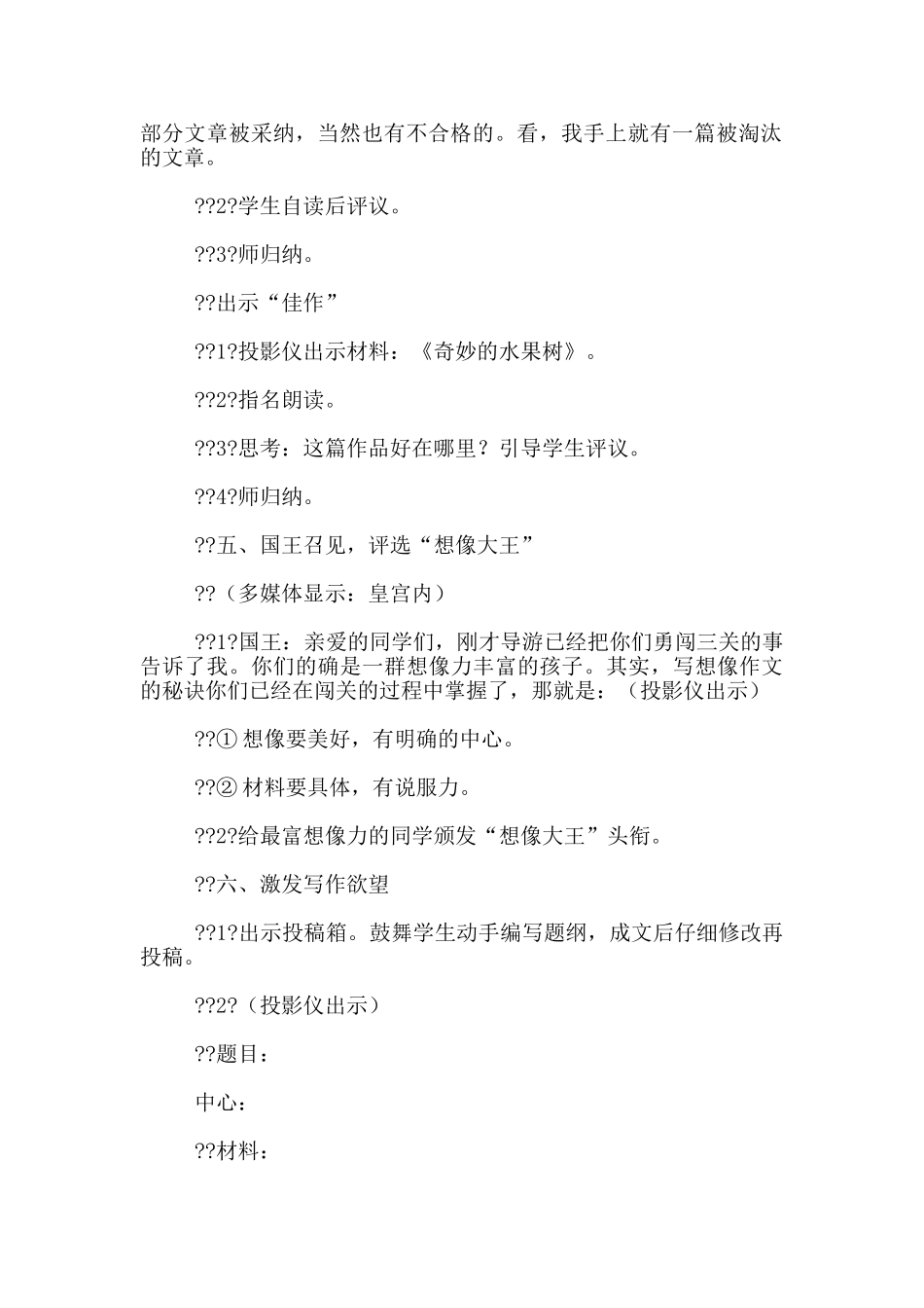 小学想像作文指导教案_第2页