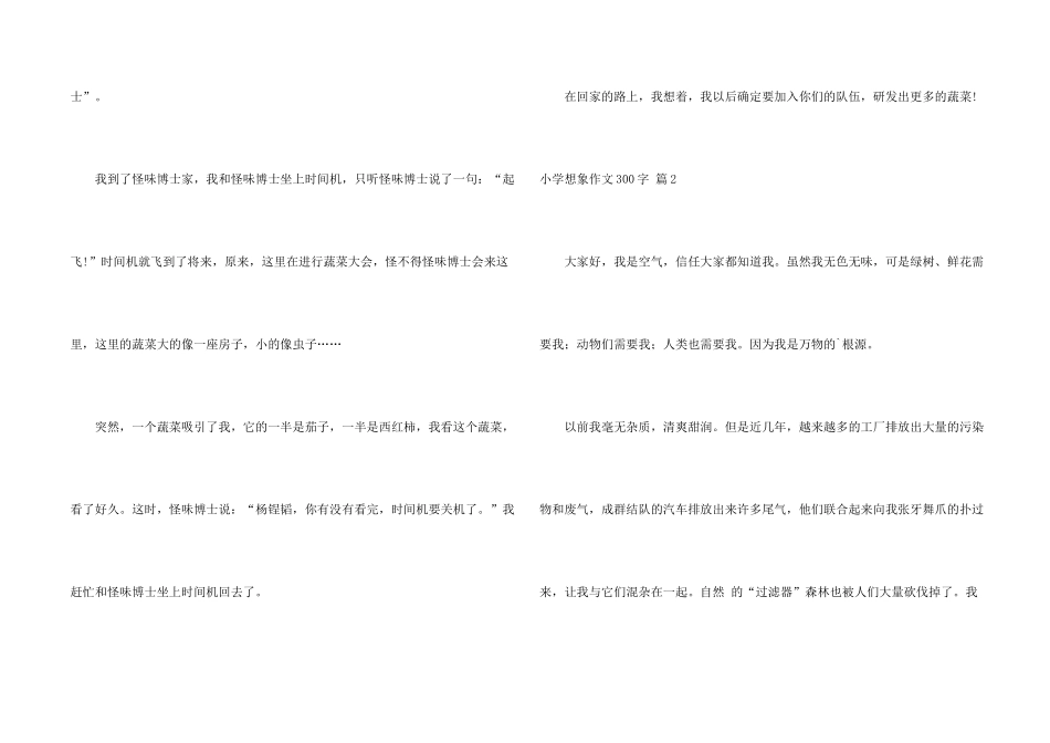 小学想象300字3篇_第2页