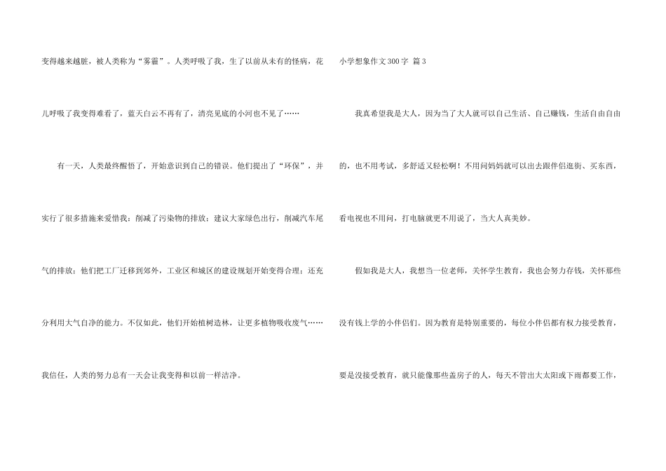 小学想象300字3篇_第3页