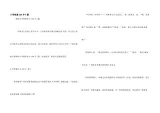 小学想象300字3篇