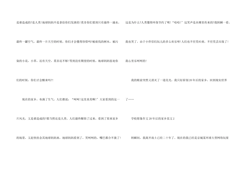 小学想象20年后的家乡_第2页