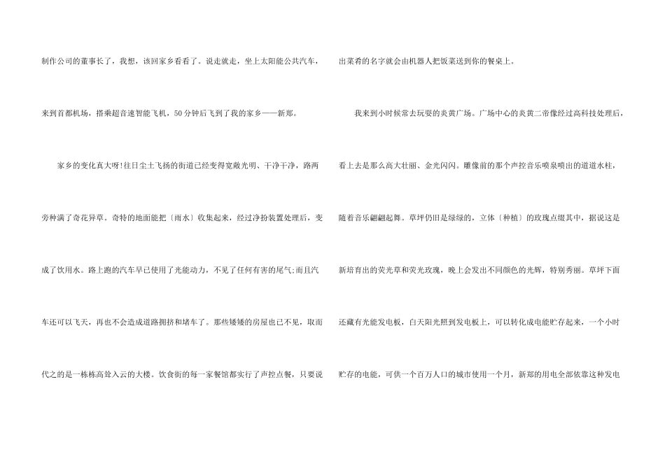 小学想象20年后的家乡_第3页