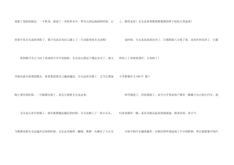 小学想象300字八篇_第3页
