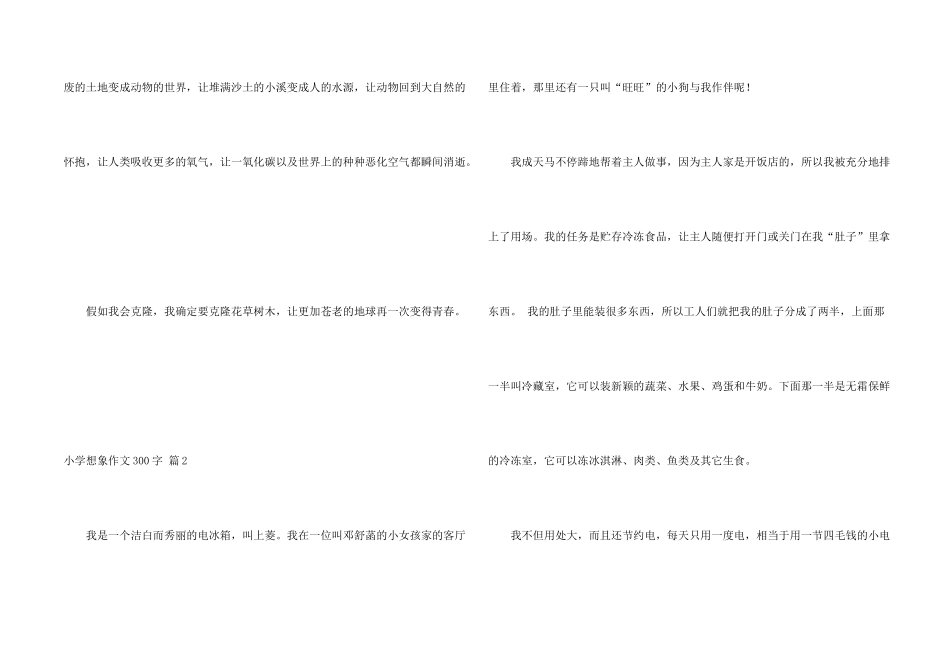小学想象300字六篇_第2页