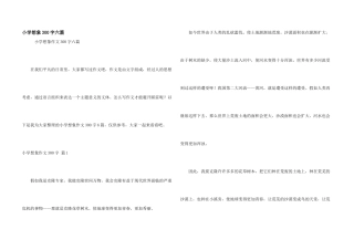 小学想象300字六篇