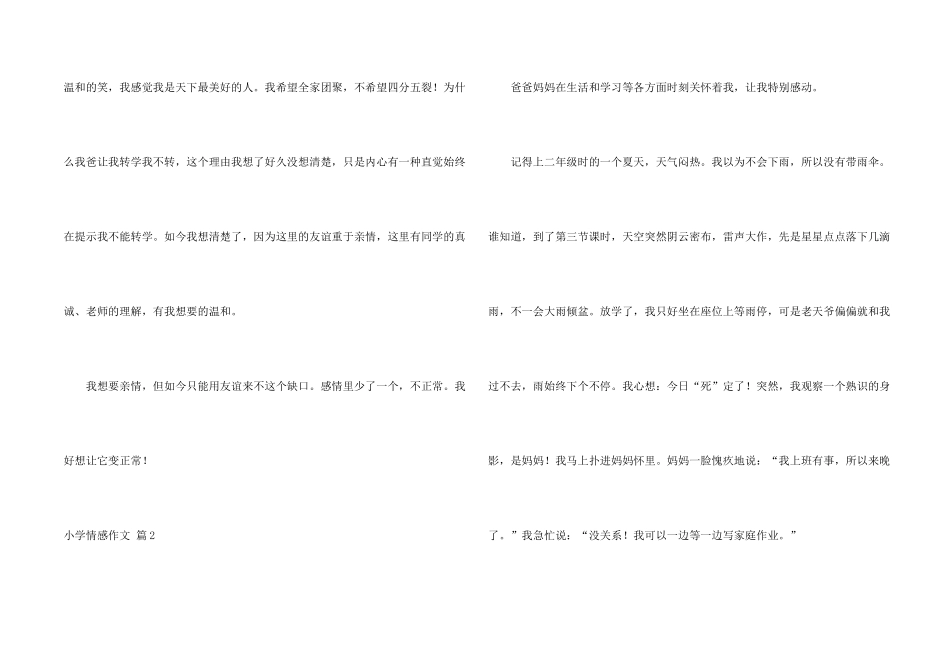 小学情感汇编九篇_第2页