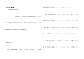 小学情感汇编九篇