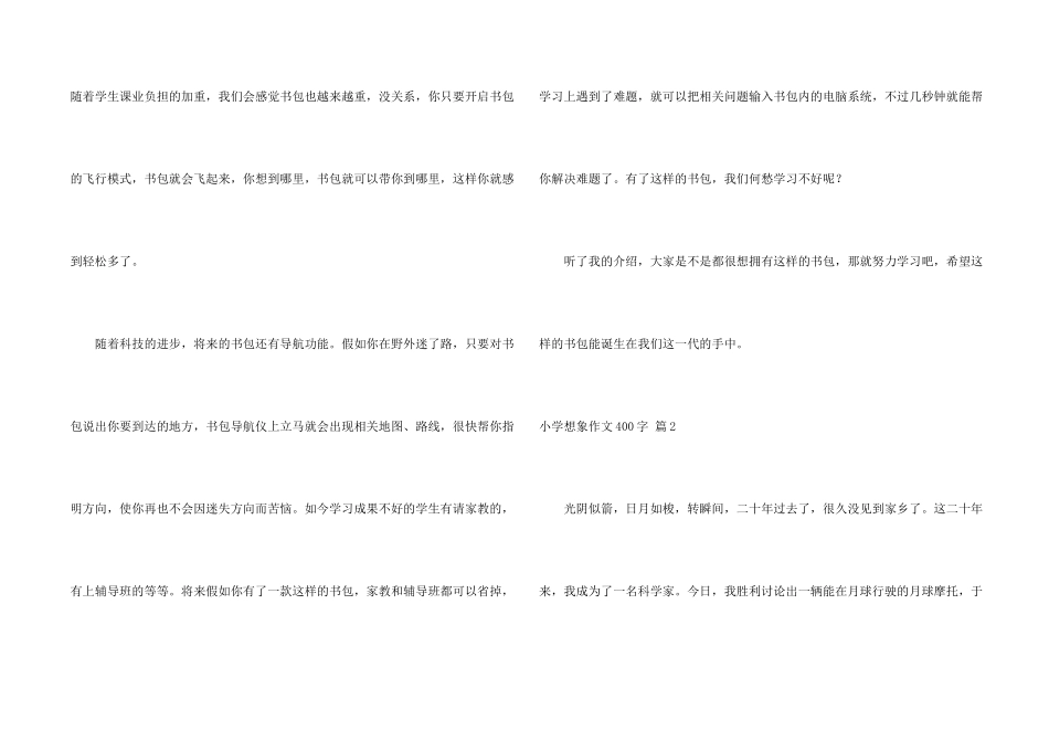 小学想象400字10篇_第2页