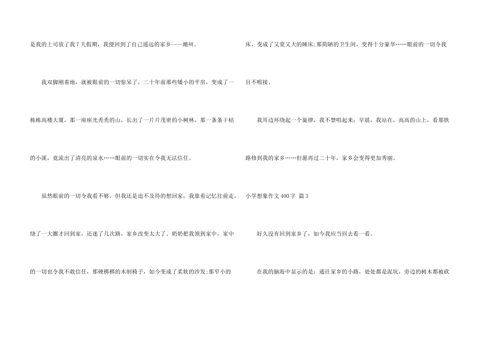 小学想象400字10篇_第3页