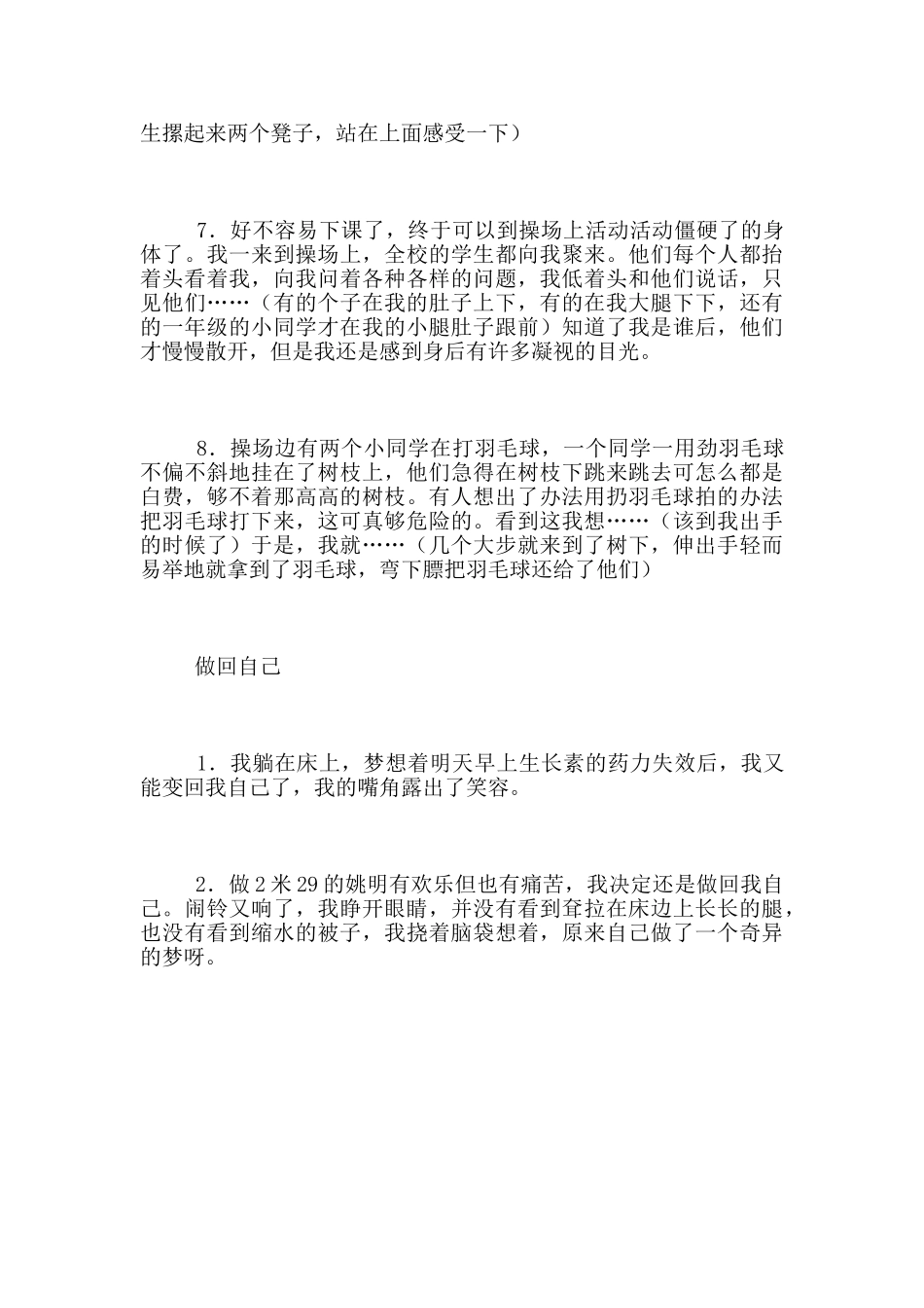 小学想象作文教案：《假如我是姚明》教学设计_第3页