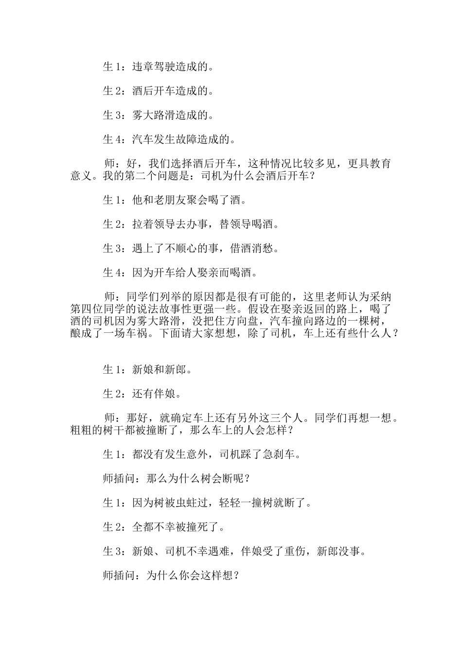 小学想象作文训练课课堂教学实录_第2页