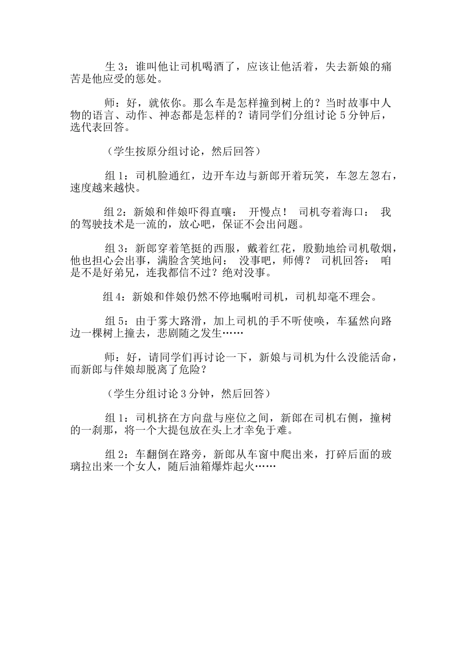 小学想象作文训练课课堂教学实录_第3页
