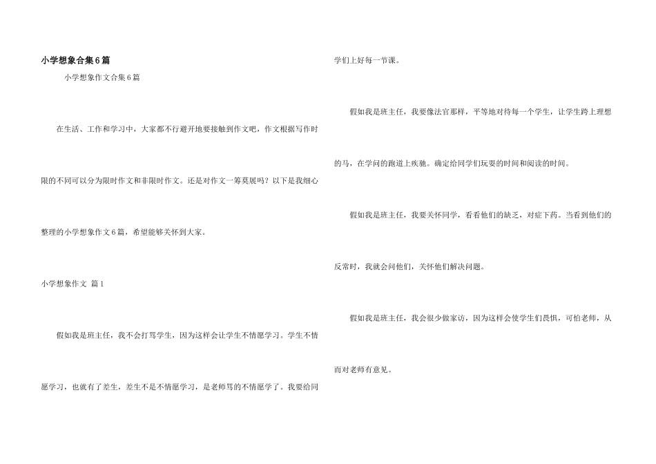 小学想象合集6篇_第1页