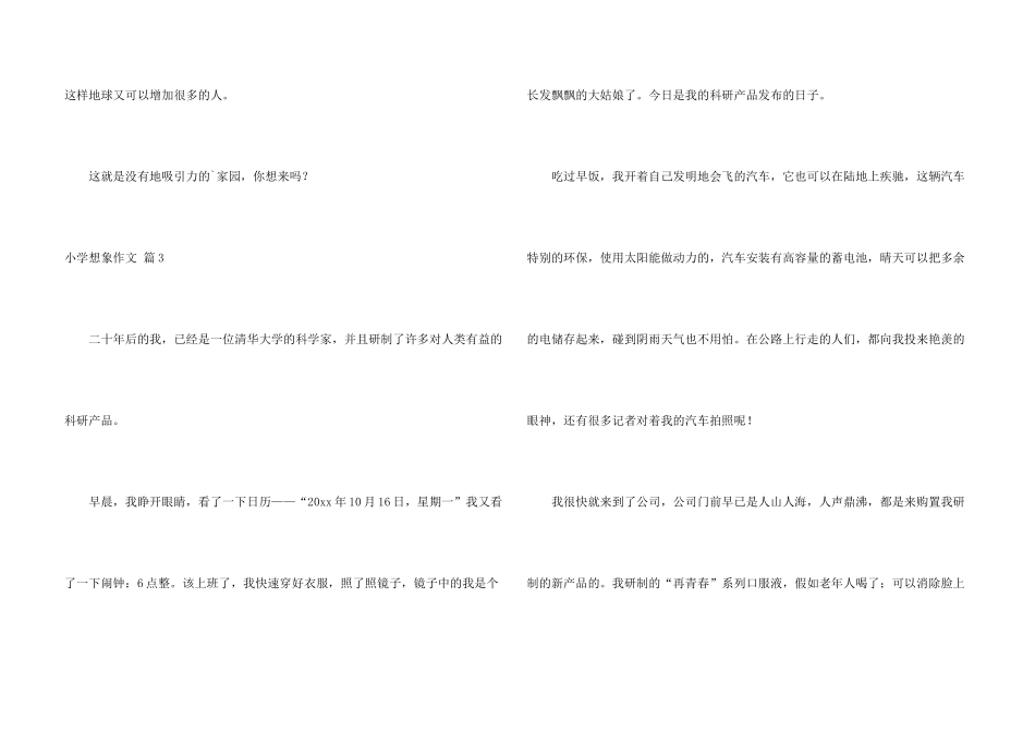 小学想象合集6篇_第3页