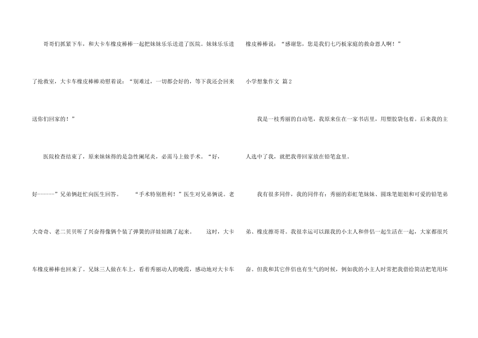 小学想象合集五篇_第2页