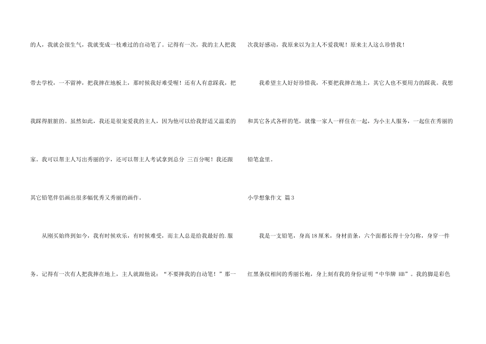 小学想象合集五篇_第3页