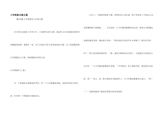 小学想象合集五篇