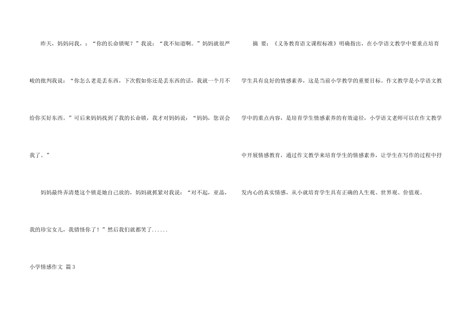 小学情感锦集8篇_第3页