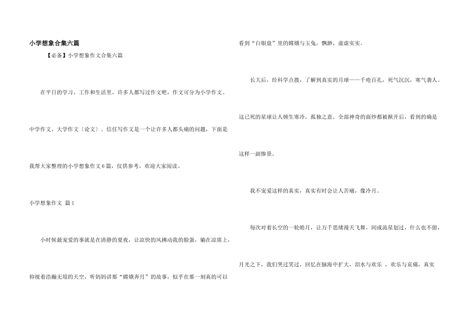小学想象合集六篇_第1页