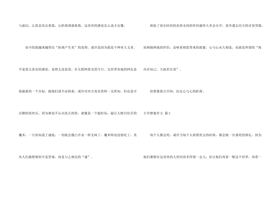 小学想象合集六篇_第2页