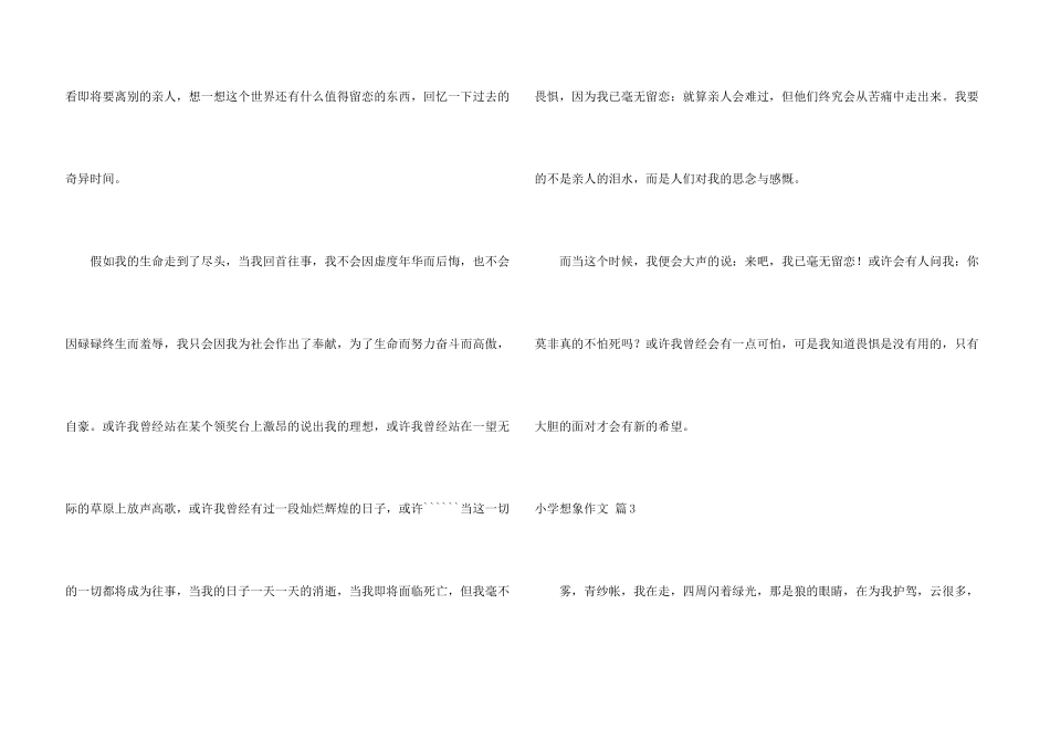 小学想象合集六篇_第3页