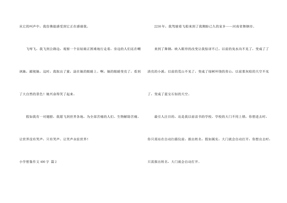 小学想象400字9篇_第2页