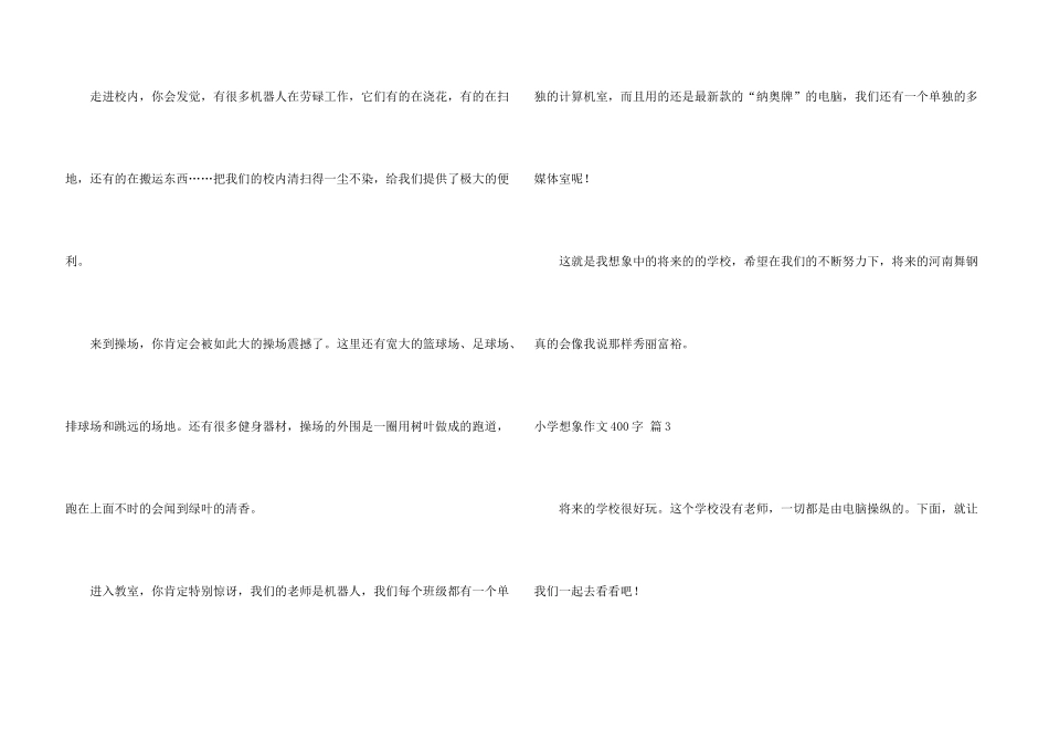 小学想象400字9篇_第3页