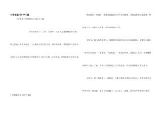小学想象400字9篇