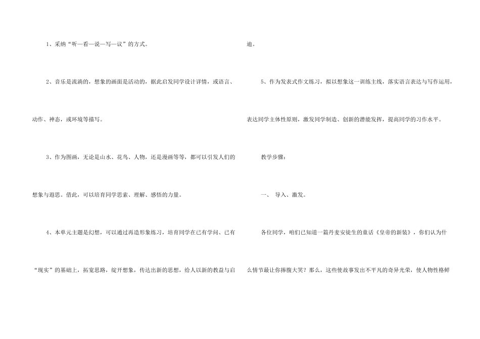 小学想象指导_第2页