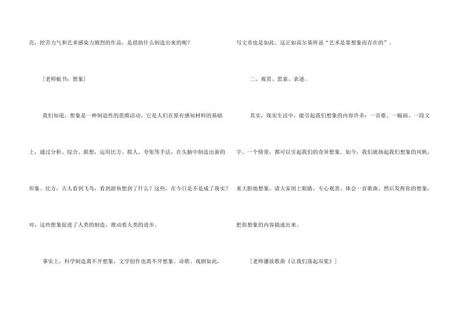 小学想象指导_第3页