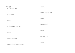 小学想象指导