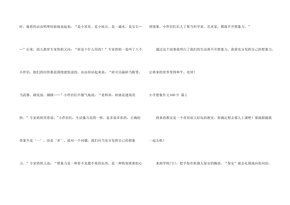 小学想象600字4篇_第2页