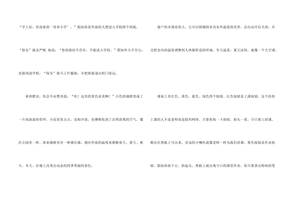 小学想象600字4篇_第3页