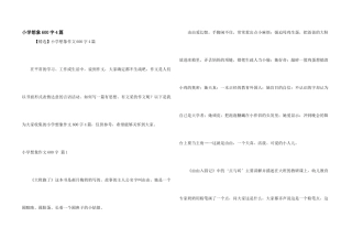 小学想象600字4篇