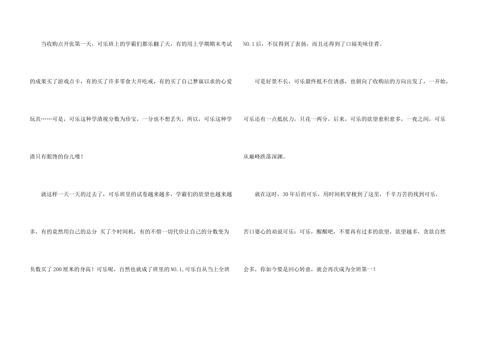 小学想象600字3篇_第3页