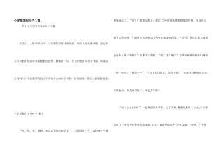 小学想象600字3篇