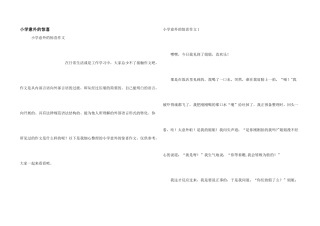 小学意外的惊喜