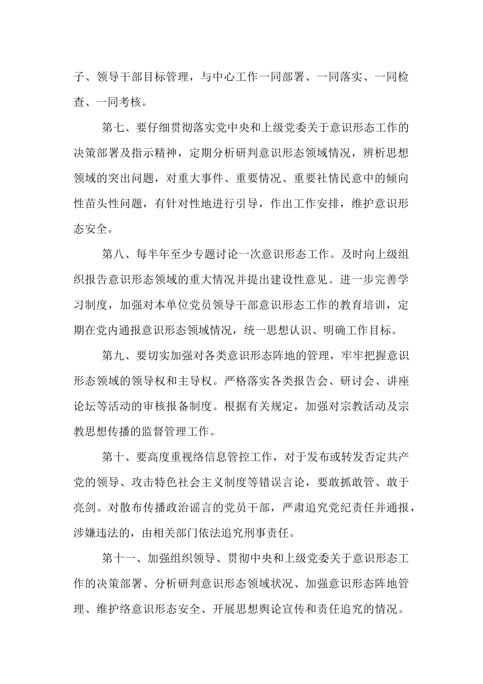 小学意识形态工作制度3篇_第2页